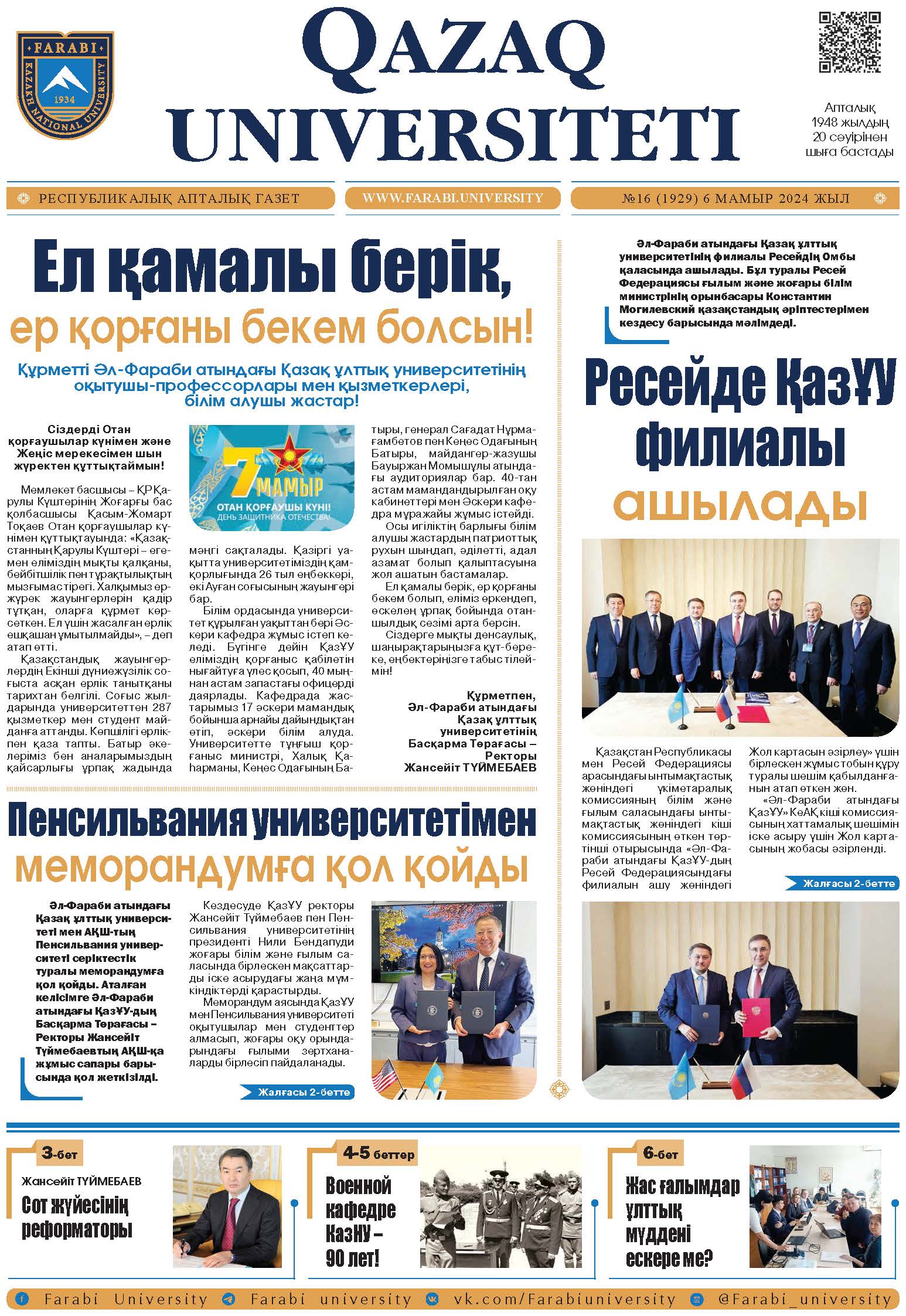 №16 6 мамыр 2024.pdf